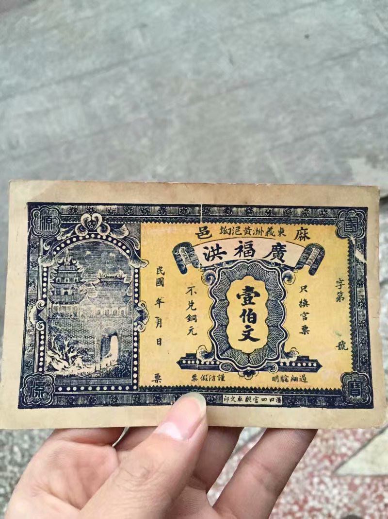 麻城本地錢莊票